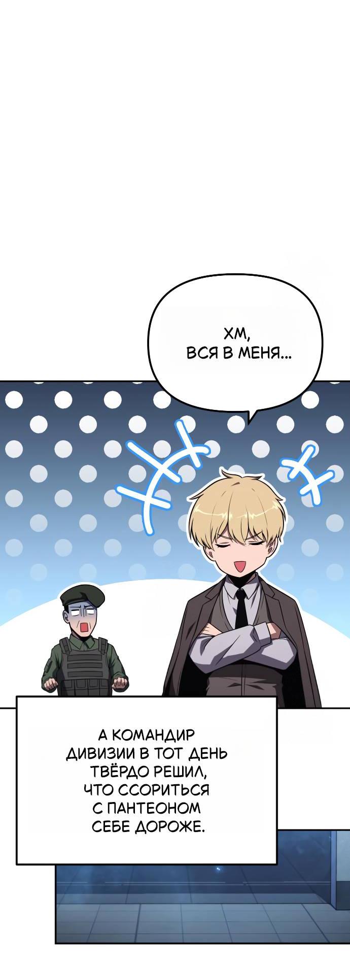 Манга Король-рыцарь, вернувшийся с богом - Глава 155 Страница 64