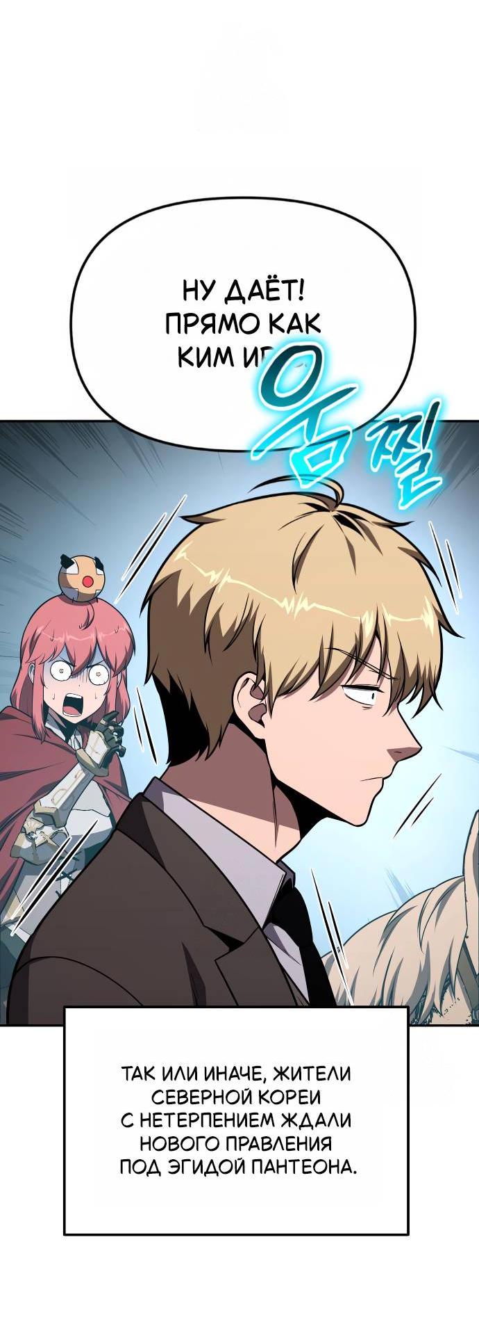 Манга Король-рыцарь, вернувшийся с богом - Глава 155 Страница 26