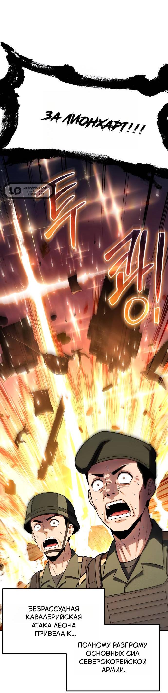 Манга Король-рыцарь, вернувшийся с богом - Глава 155 Страница 20