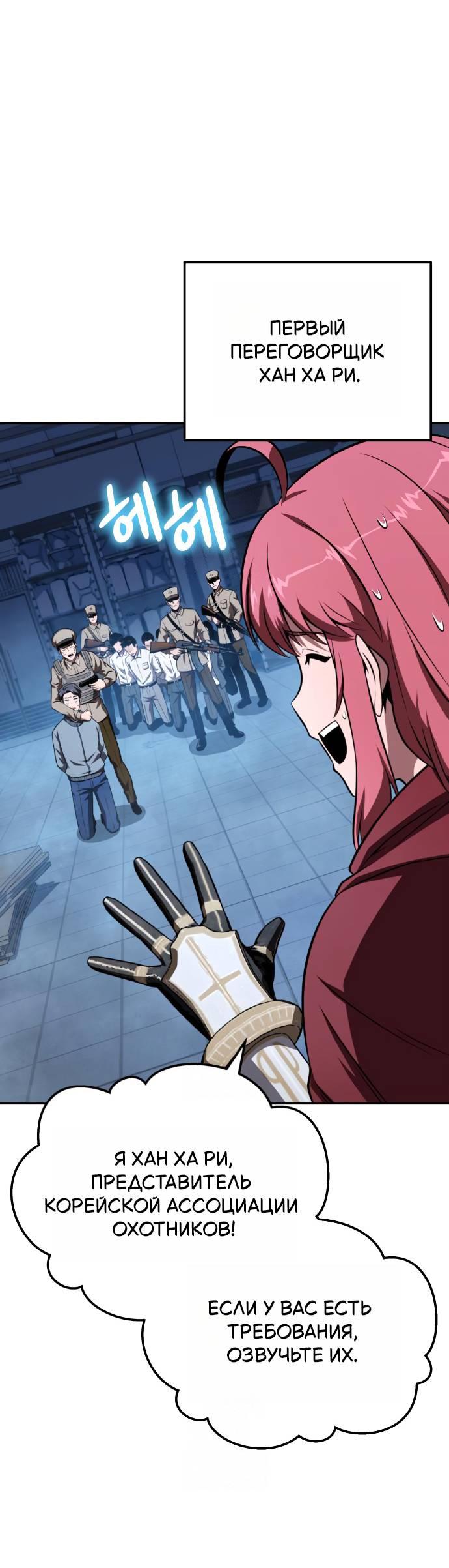 Манга Король-рыцарь, вернувшийся с богом - Глава 155 Страница 34