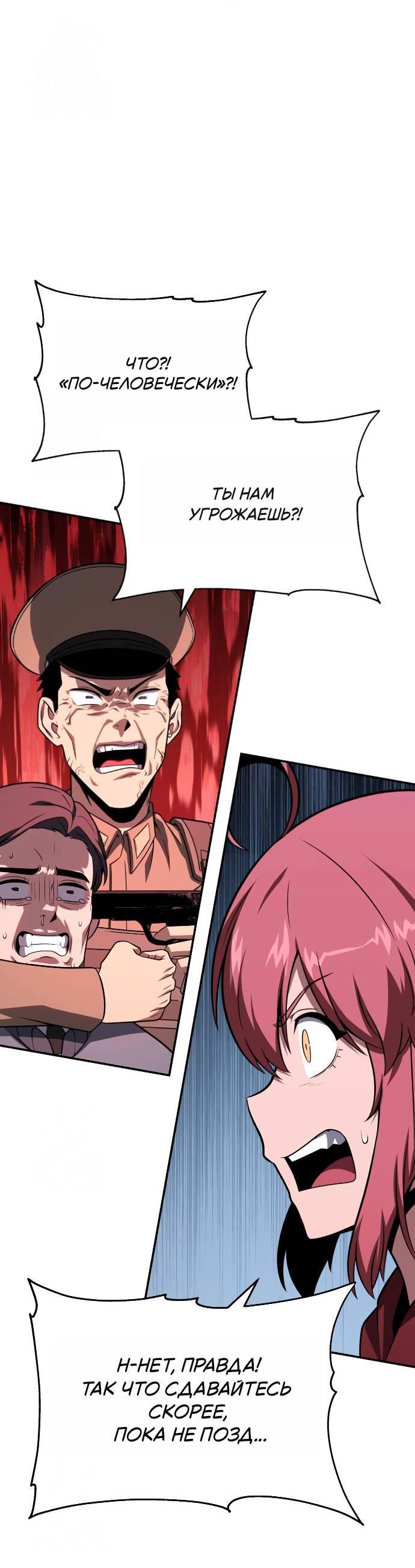 Манга Король-рыцарь, вернувшийся с богом - Глава 155 Страница 39