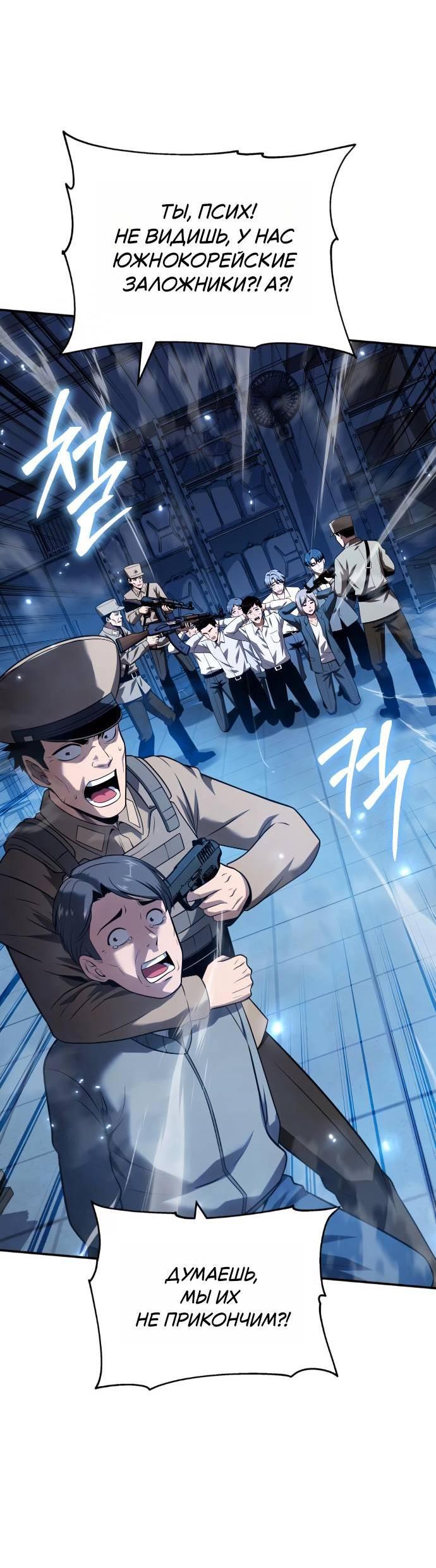 Манга Король-рыцарь, вернувшийся с богом - Глава 155 Страница 45