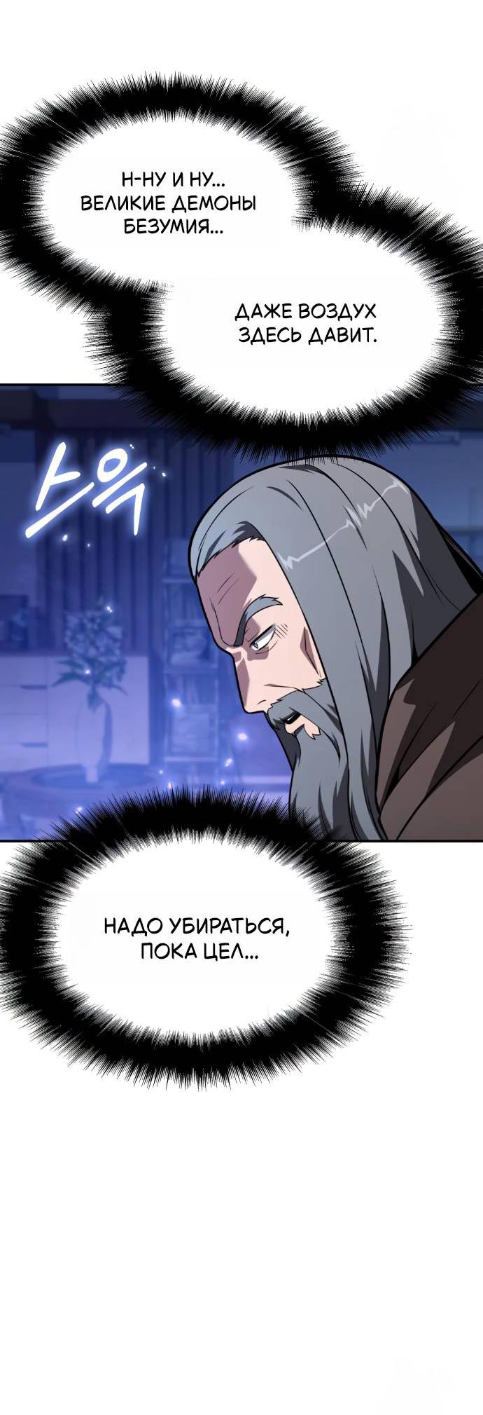 Манга Король-рыцарь, вернувшийся с богом - Глава 155 Страница 69