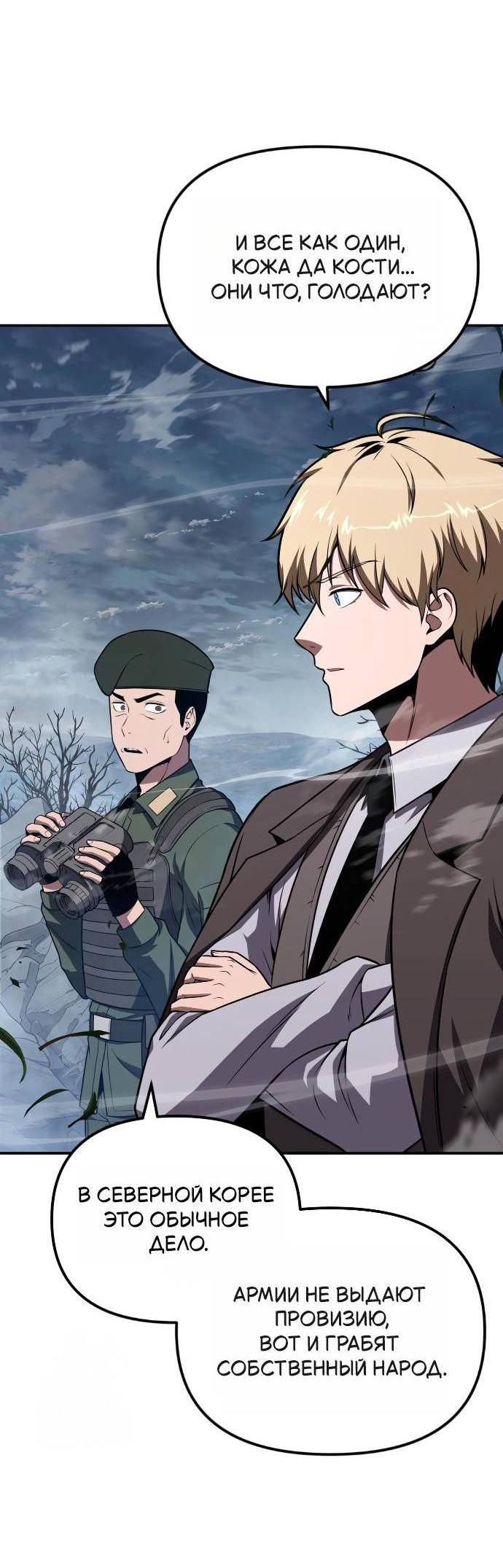 Манга Король-рыцарь, вернувшийся с богом - Глава 155 Страница 3