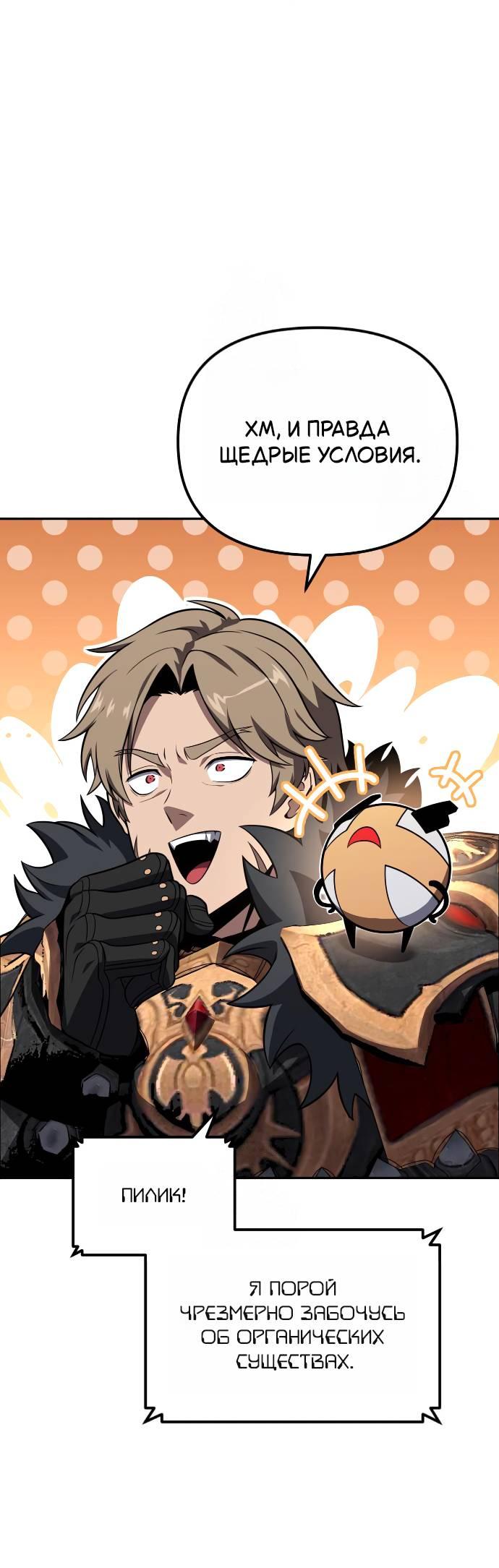 Манга Король-рыцарь, вернувшийся с богом - Глава 155 Страница 54