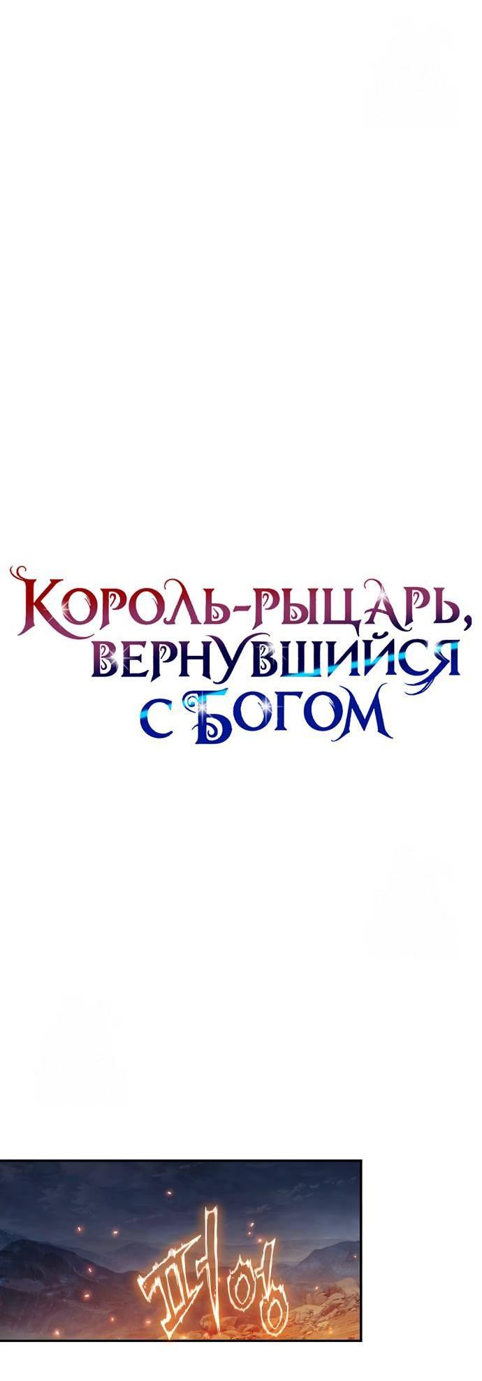 Манга Король-рыцарь, вернувшийся с богом - Глава 154 Страница 13