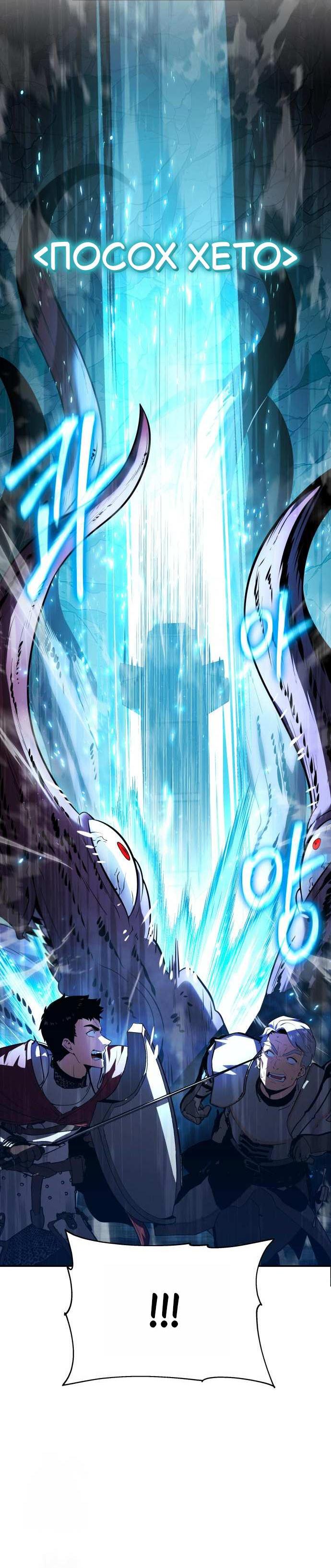 Манга Король-рыцарь, вернувшийся с богом - Глава 157 Страница 55