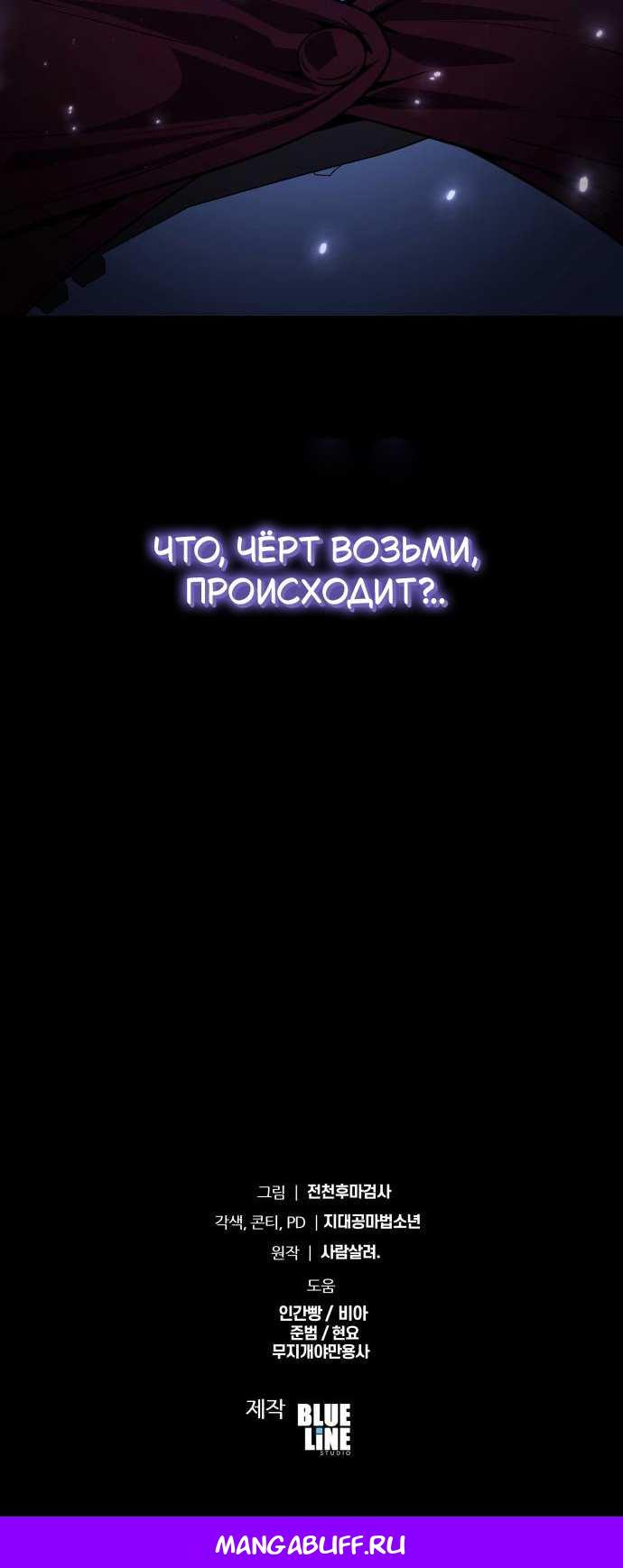 Манга Король-рыцарь, вернувшийся с богом - Глава 157 Страница 69