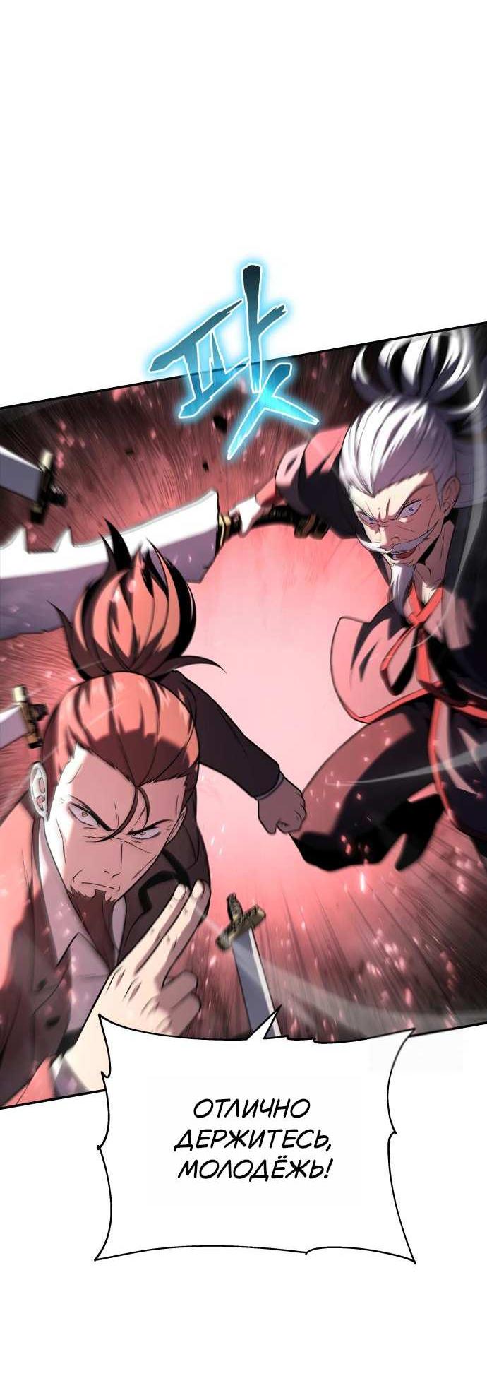 Манга Король-рыцарь, вернувшийся с богом - Глава 157 Страница 26