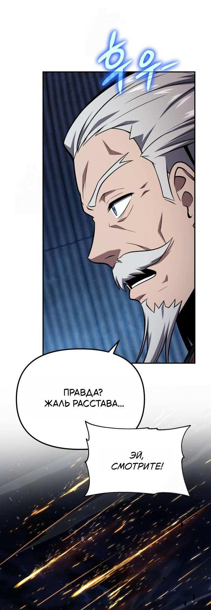 Манга Король-рыцарь, вернувшийся с богом - Глава 157 Страница 63