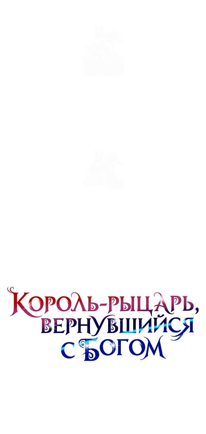Манга Король-рыцарь, вернувшийся с богом - Глава 157 Страница 15