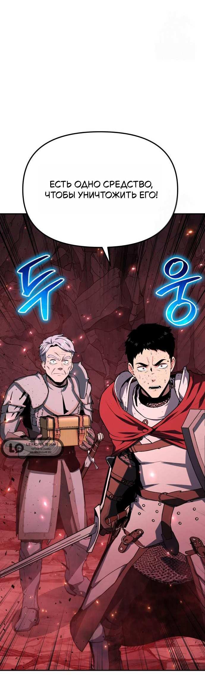 Манга Король-рыцарь, вернувшийся с богом - Глава 157 Страница 32