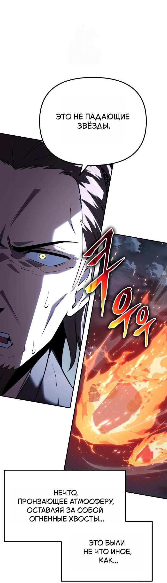 Манга Король-рыцарь, вернувшийся с богом - Глава 157 Страница 67