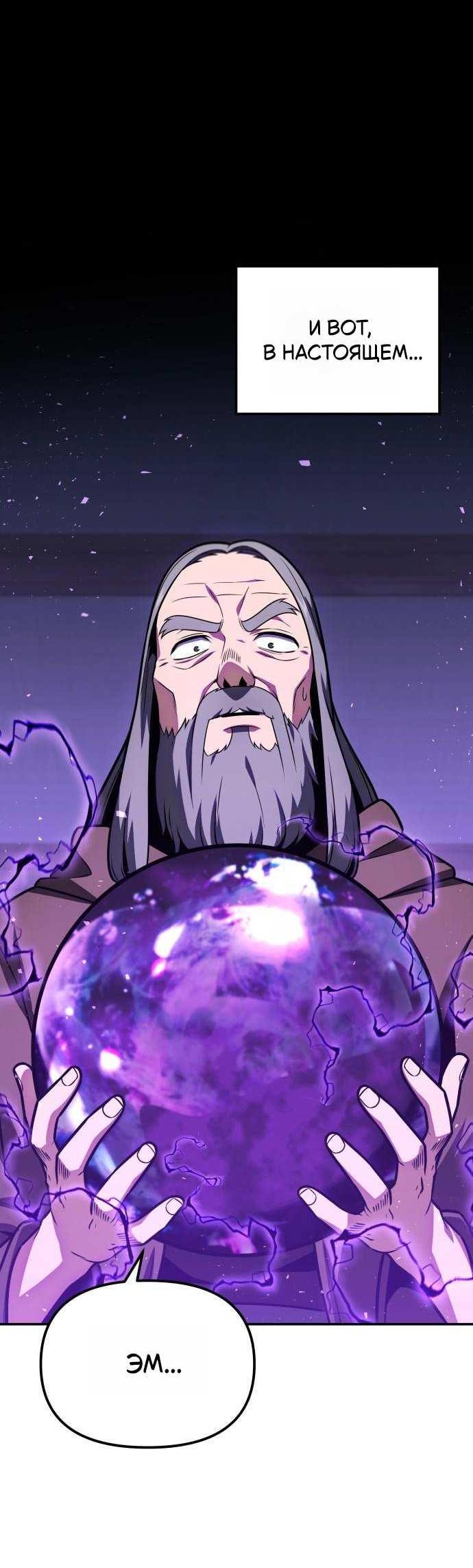 Манга Король-рыцарь, вернувшийся с богом - Глава 157 Страница 8