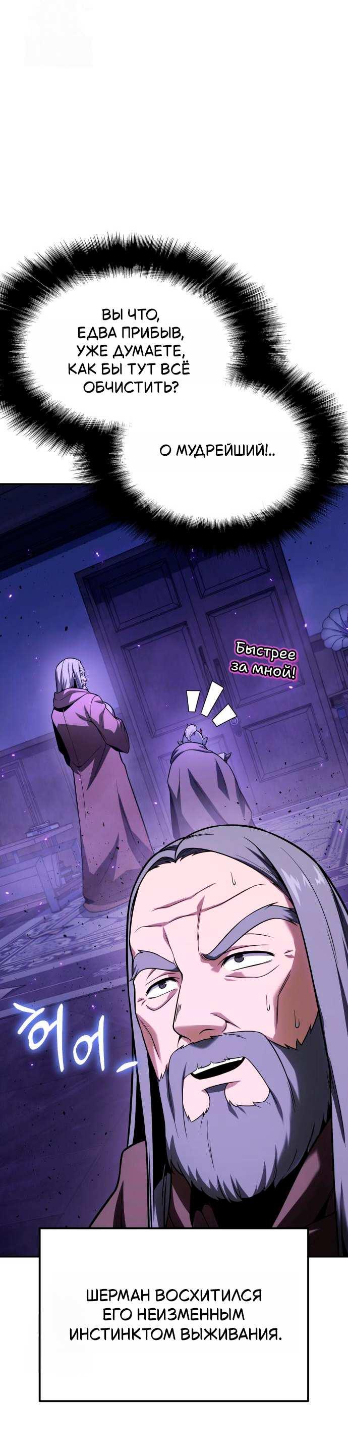 Манга Король-рыцарь, вернувшийся с богом - Глава 157 Страница 14