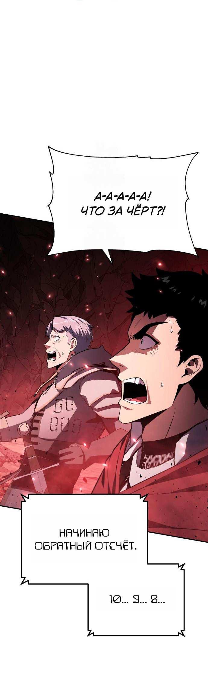 Манга Король-рыцарь, вернувшийся с богом - Глава 157 Страница 50