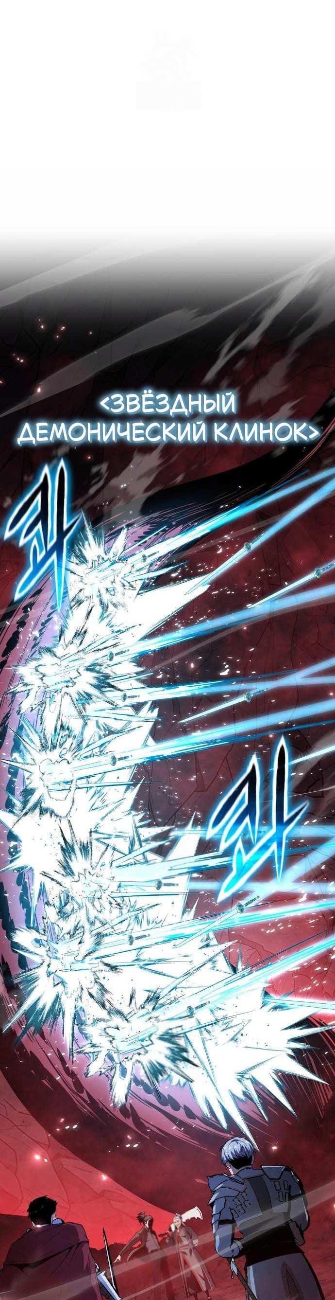 Манга Король-рыцарь, вернувшийся с богом - Глава 157 Страница 37