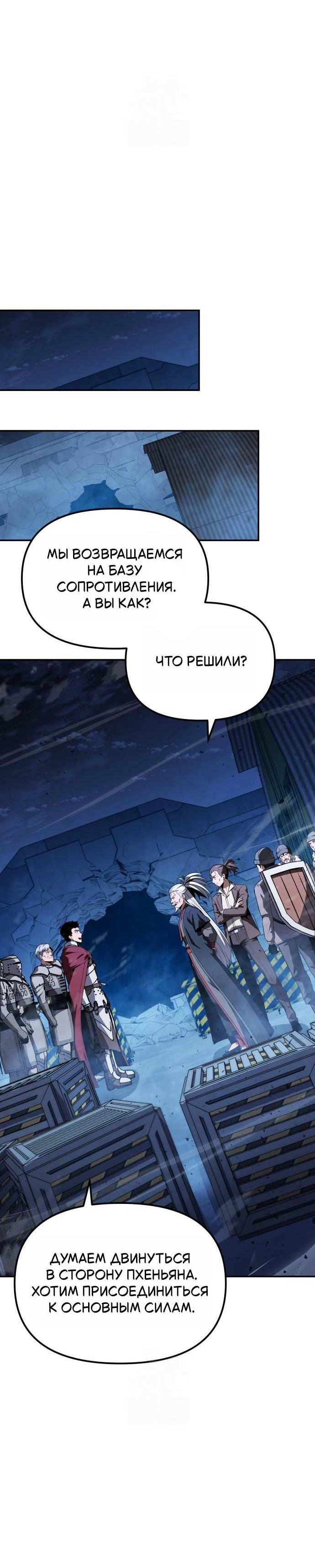 Манга Король-рыцарь, вернувшийся с богом - Глава 157 Страница 62