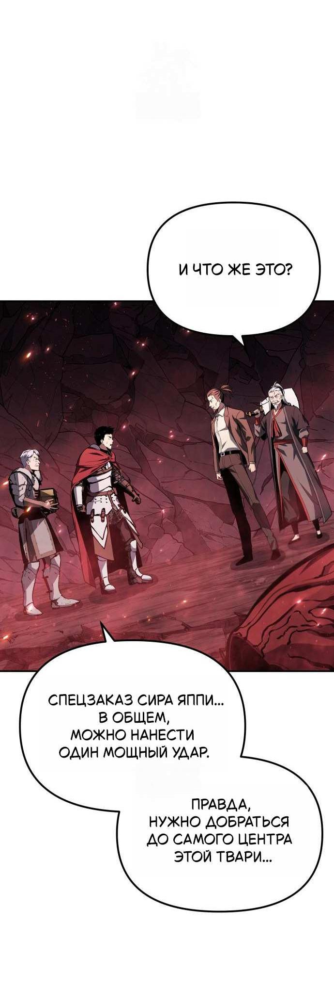 Манга Король-рыцарь, вернувшийся с богом - Глава 157 Страница 33