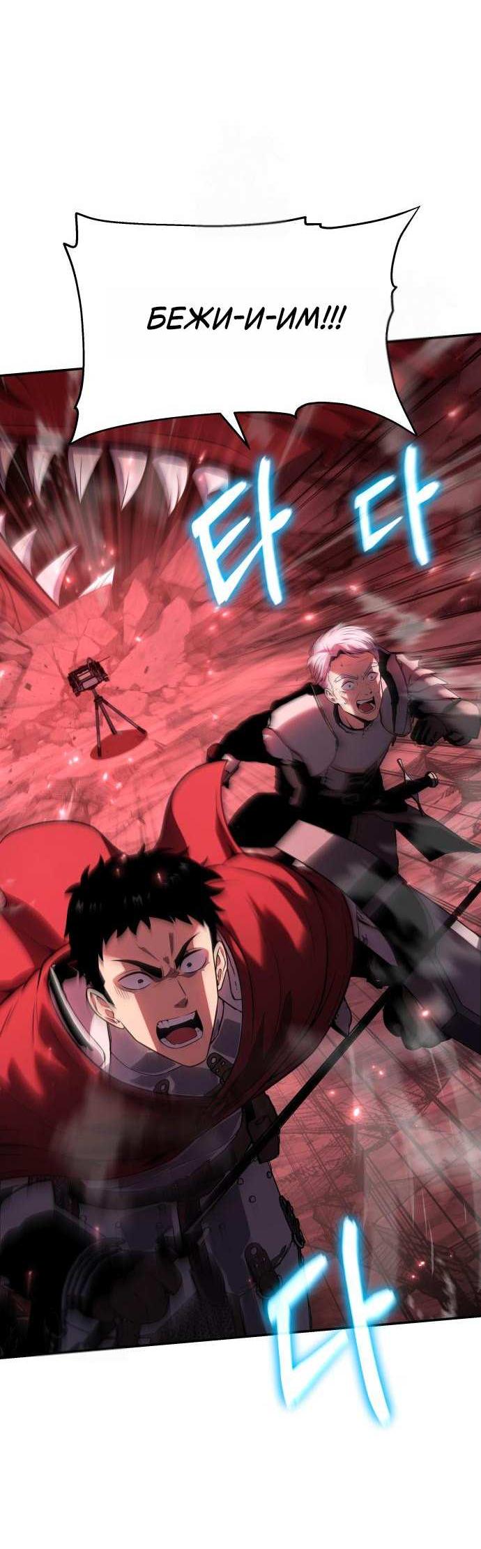 Манга Король-рыцарь, вернувшийся с богом - Глава 157 Страница 51