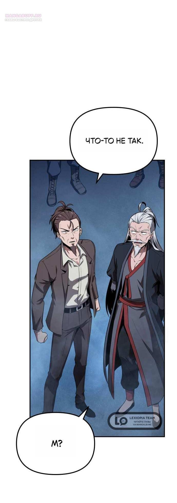 Манга Король-рыцарь, вернувшийся с богом - Глава 157 Страница 66