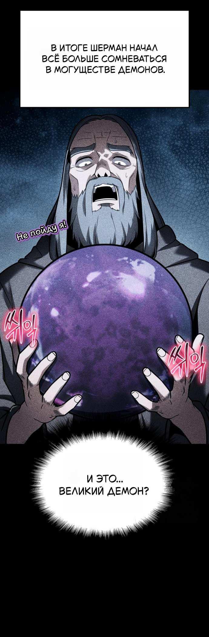 Манга Король-рыцарь, вернувшийся с богом - Глава 157 Страница 7