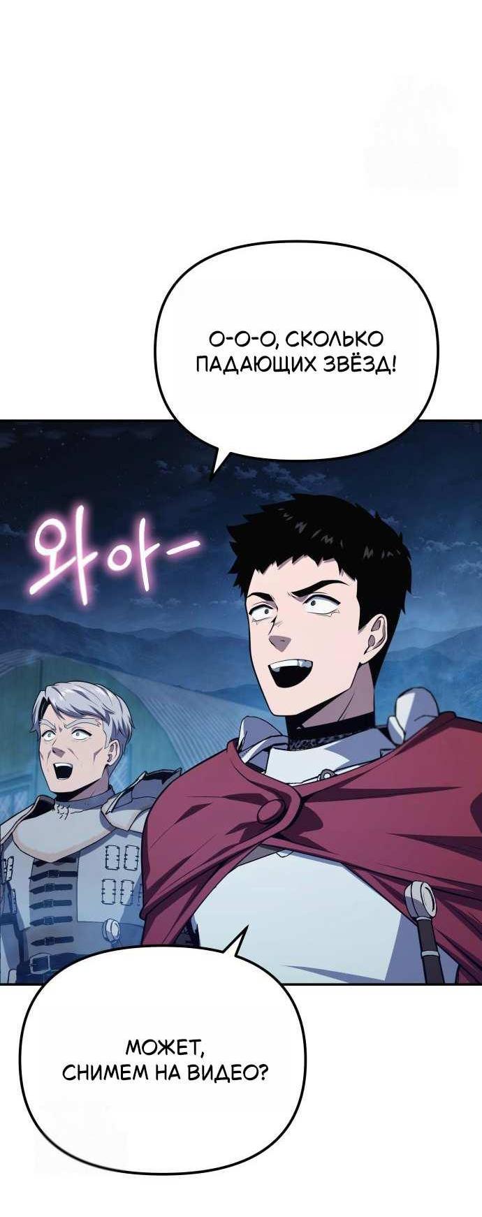 Манга Король-рыцарь, вернувшийся с богом - Глава 157 Страница 65