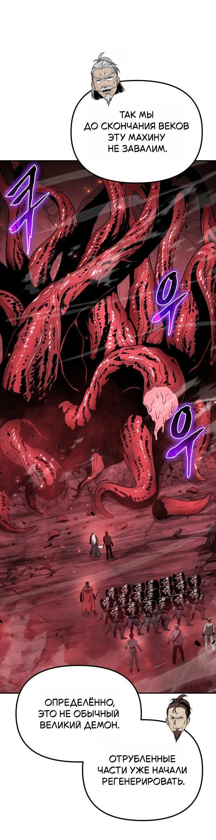 Манга Король-рыцарь, вернувшийся с богом - Глава 157 Страница 30