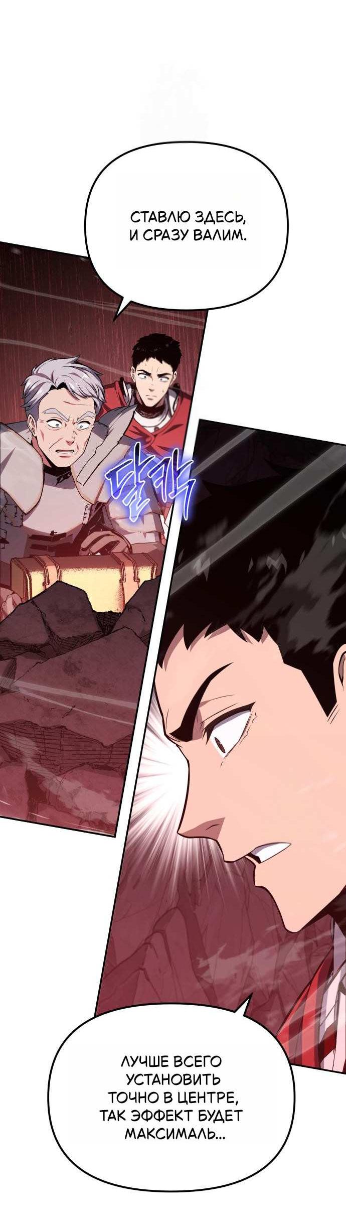 Манга Король-рыцарь, вернувшийся с богом - Глава 157 Страница 45