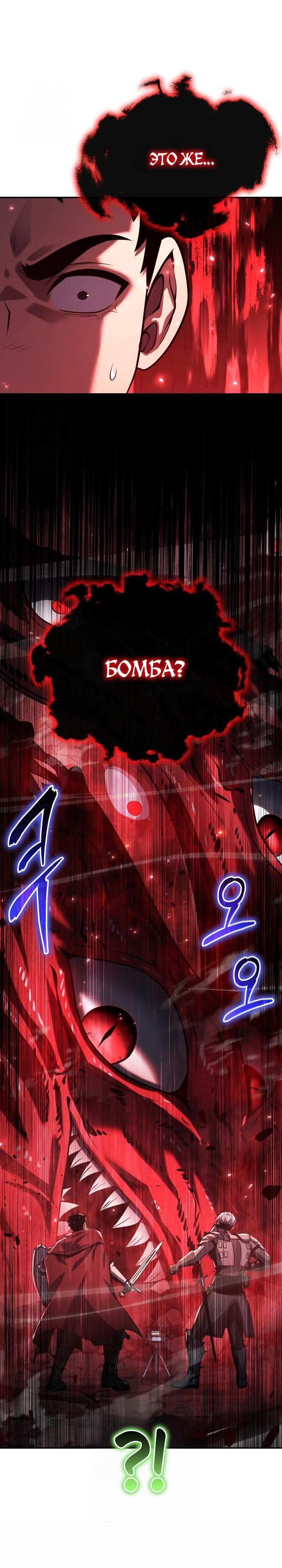 Манга Король-рыцарь, вернувшийся с богом - Глава 157 Страница 49