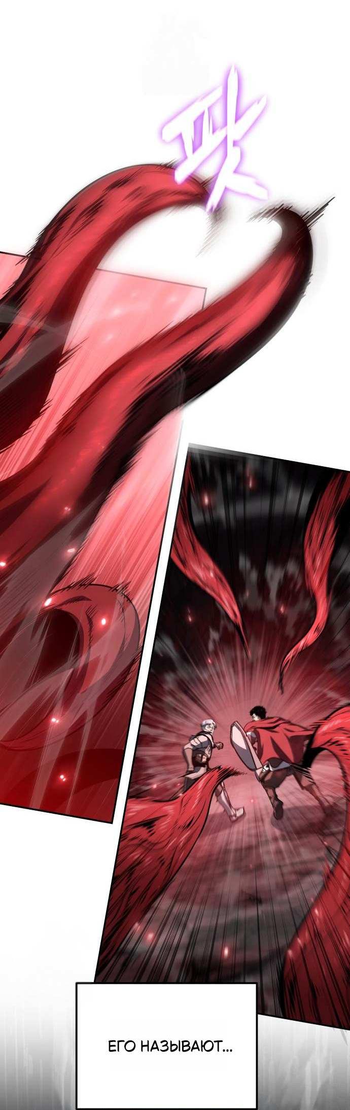 Манга Король-рыцарь, вернувшийся с богом - Глава 157 Страница 54