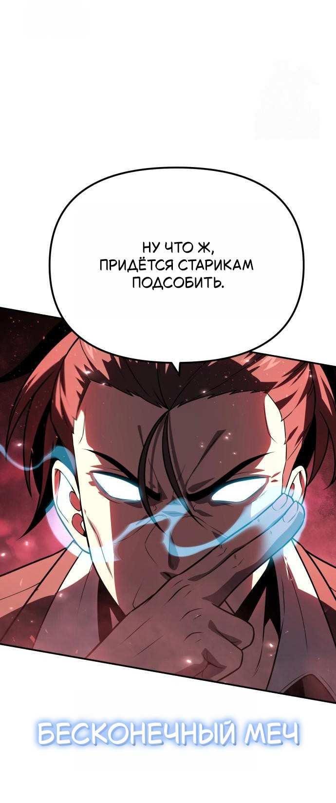 Манга Король-рыцарь, вернувшийся с богом - Глава 157 Страница 36