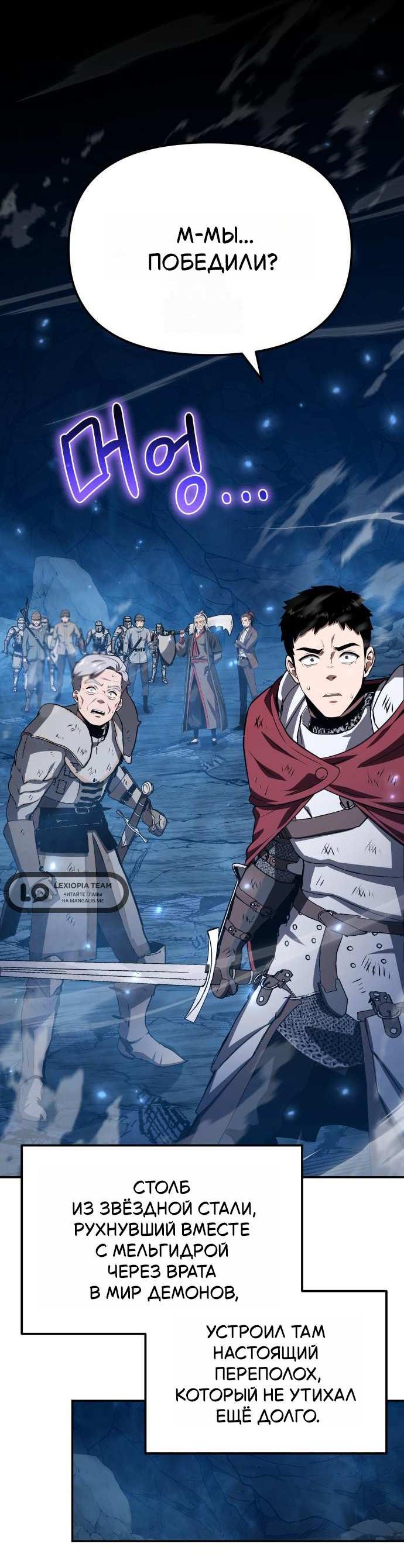 Манга Король-рыцарь, вернувшийся с богом - Глава 157 Страница 60