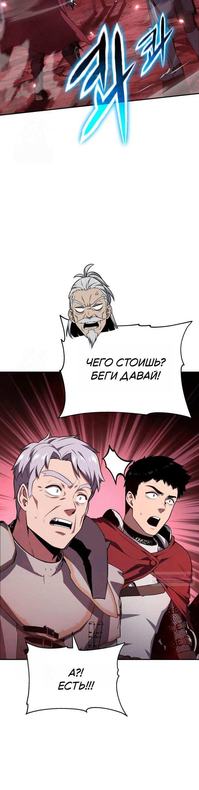 Манга Король-рыцарь, вернувшийся с богом - Глава 157 Страница 38