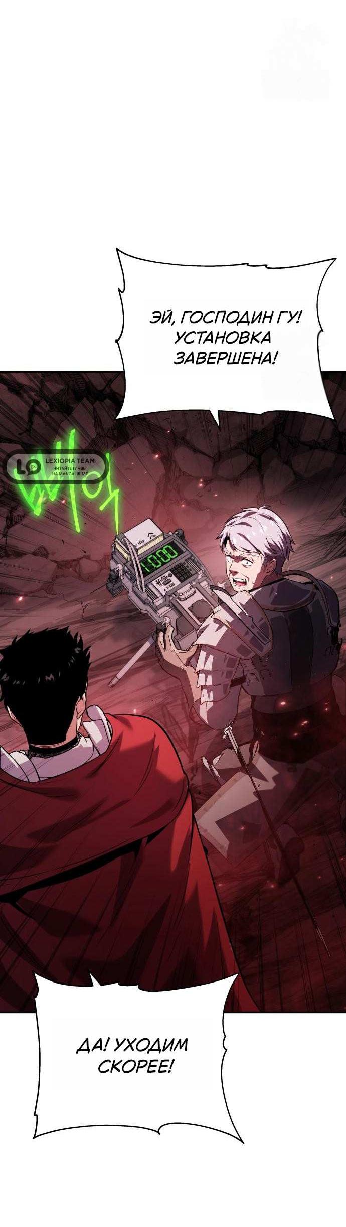 Манга Король-рыцарь, вернувшийся с богом - Глава 157 Страница 48