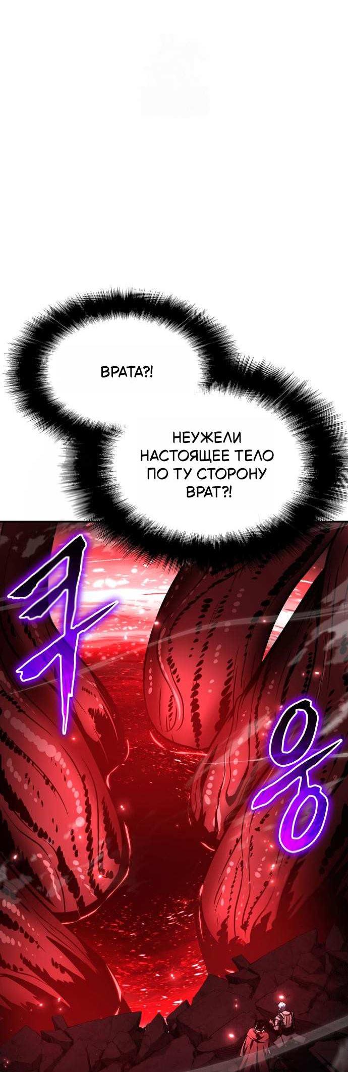 Манга Король-рыцарь, вернувшийся с богом - Глава 157 Страница 46