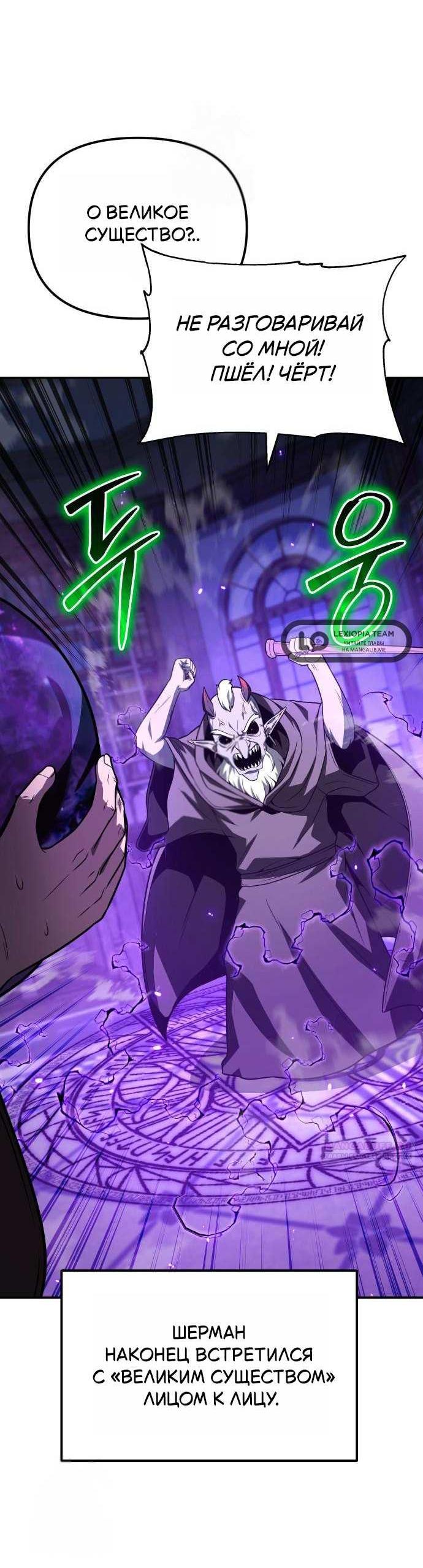 Манга Король-рыцарь, вернувшийся с богом - Глава 157 Страница 9