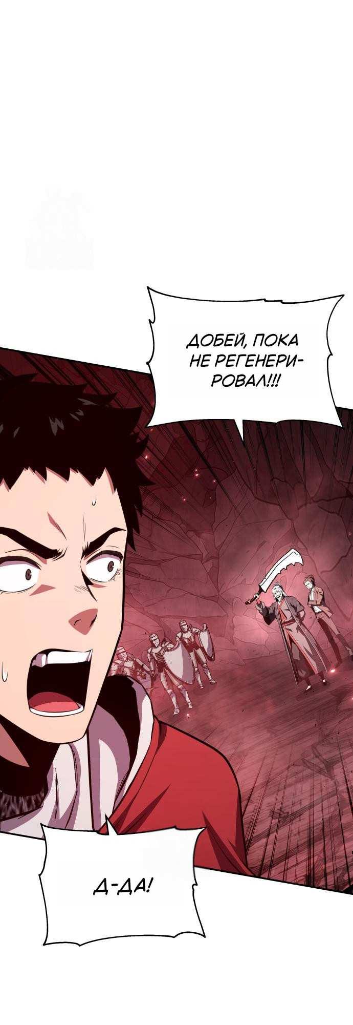 Манга Король-рыцарь, вернувшийся с богом - Глава 157 Страница 43