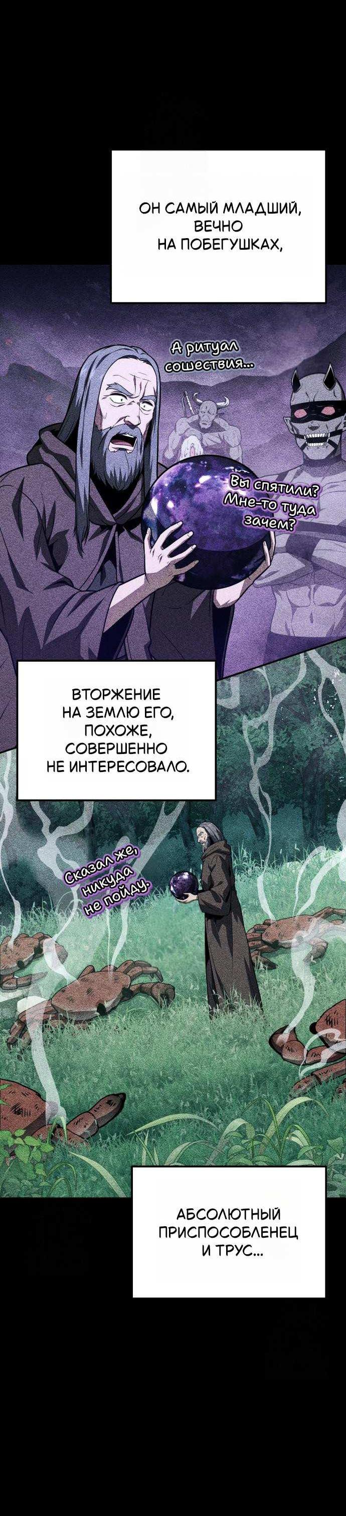 Манга Король-рыцарь, вернувшийся с богом - Глава 157 Страница 6