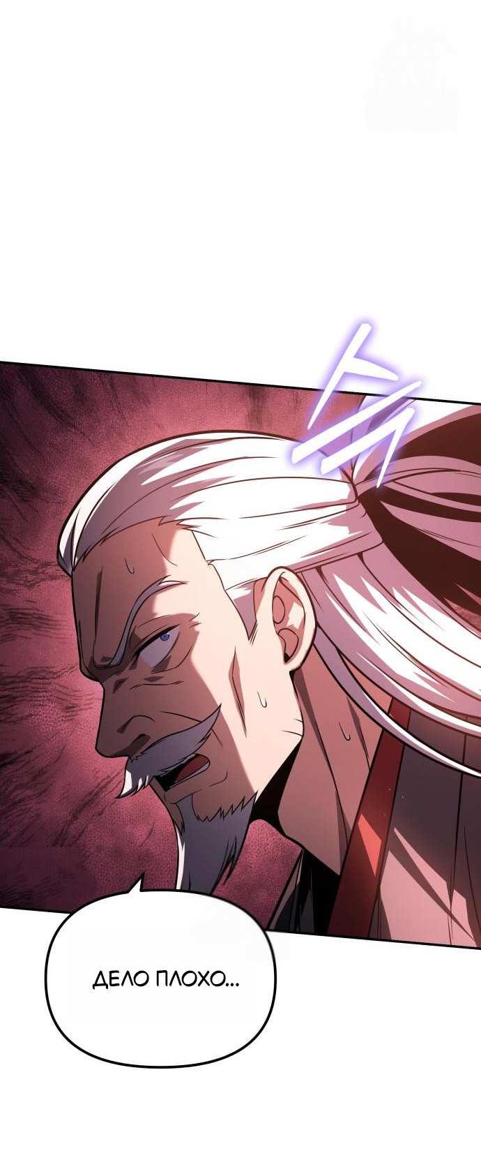 Манга Король-рыцарь, вернувшийся с богом - Глава 157 Страница 29