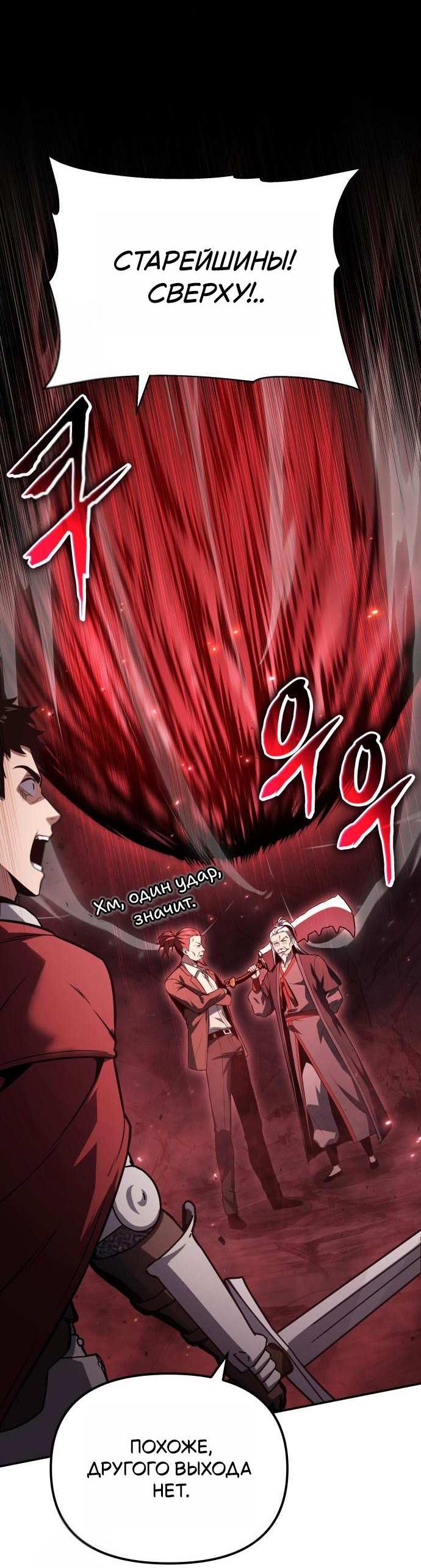 Манга Король-рыцарь, вернувшийся с богом - Глава 157 Страница 35