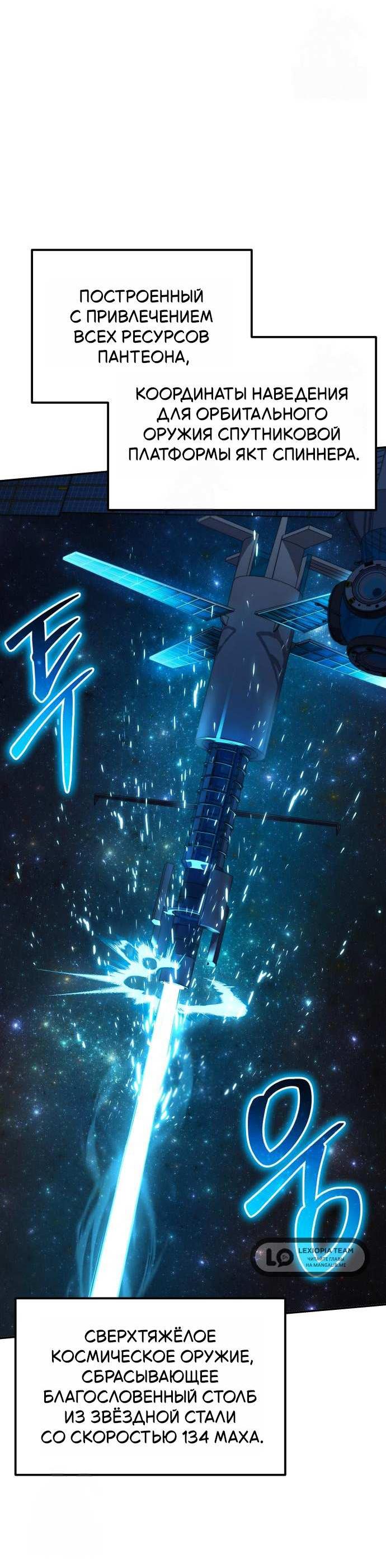 Манга Король-рыцарь, вернувшийся с богом - Глава 157 Страница 53