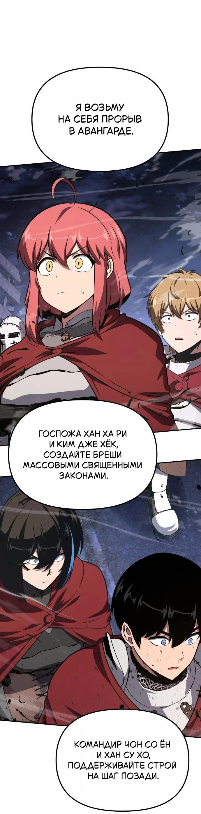 Манга Король-рыцарь, вернувшийся с богом - Глава 161 Страница 59