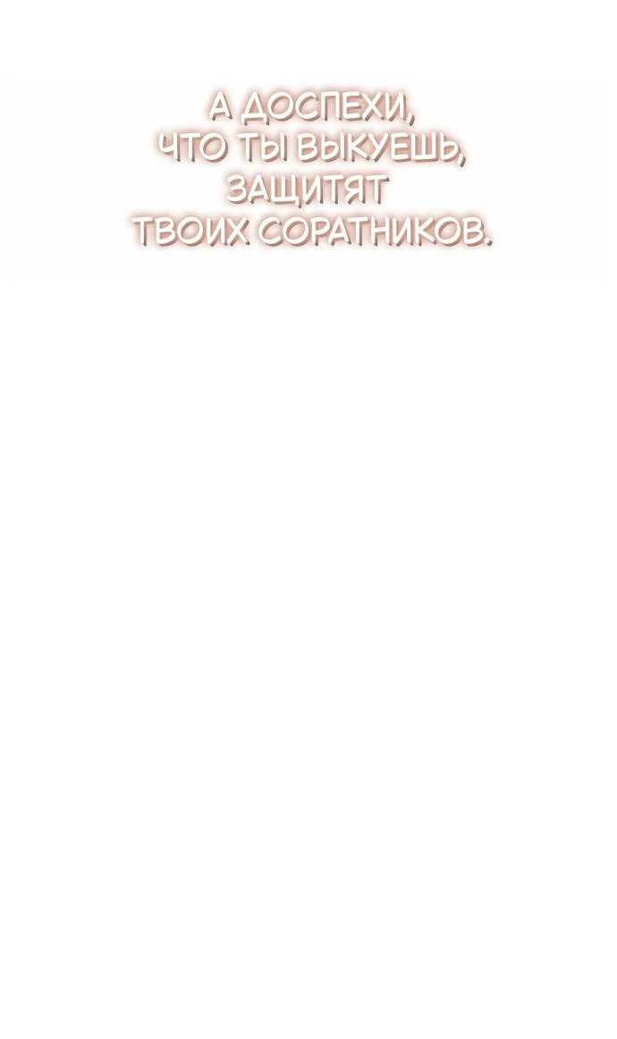 Манга Король-рыцарь, вернувшийся с богом - Глава 161 Страница 76