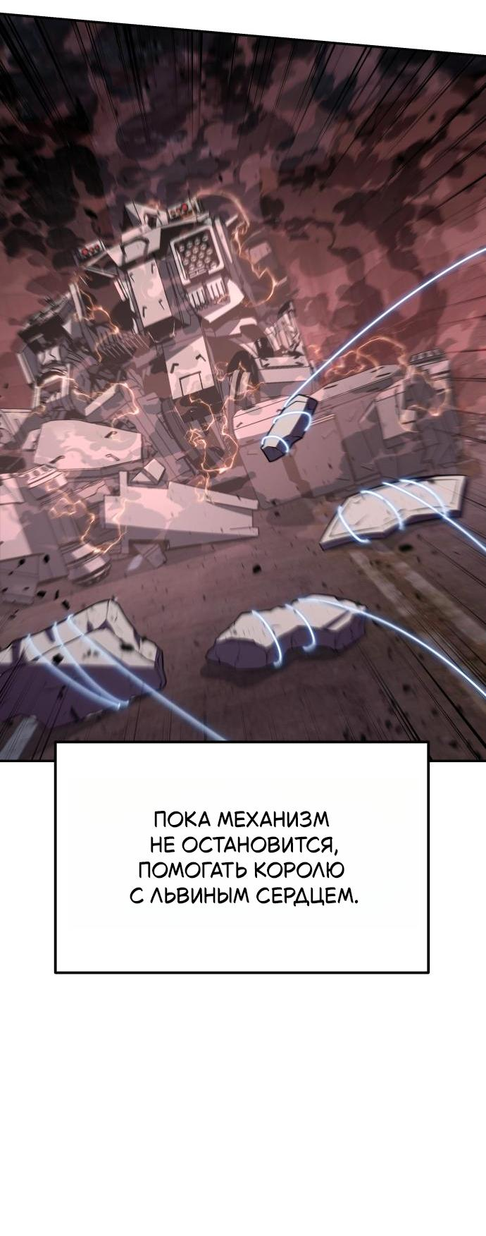 Манга Король-рыцарь, вернувшийся с богом - Глава 161 Страница 79