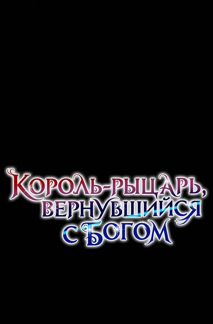 Манга Король-рыцарь, вернувшийся с богом - Глава 164 Страница 28