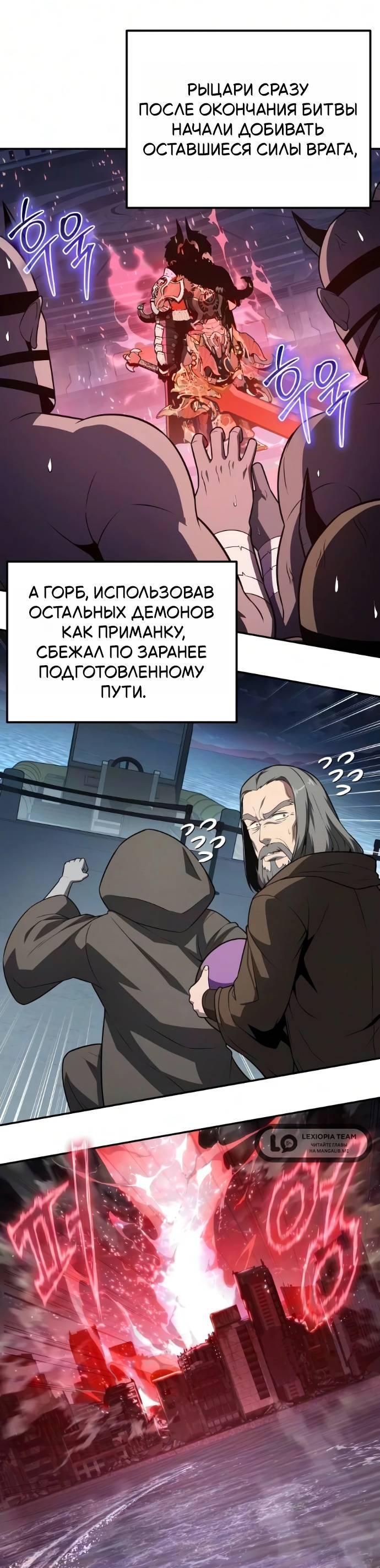 Манга Король-рыцарь, вернувшийся с богом - Глава 164 Страница 8