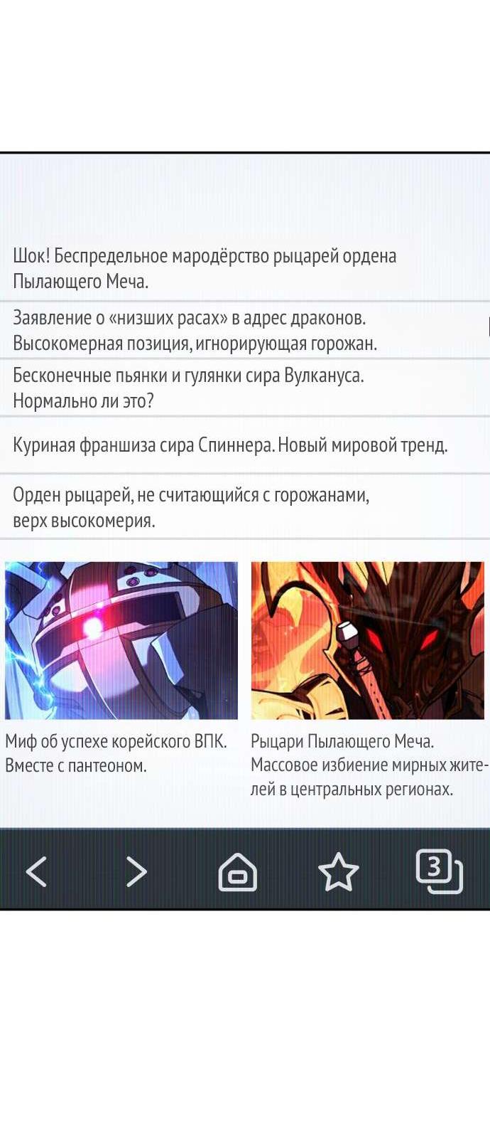 Манга Король-рыцарь, вернувшийся с богом - Глава 167 Страница 56