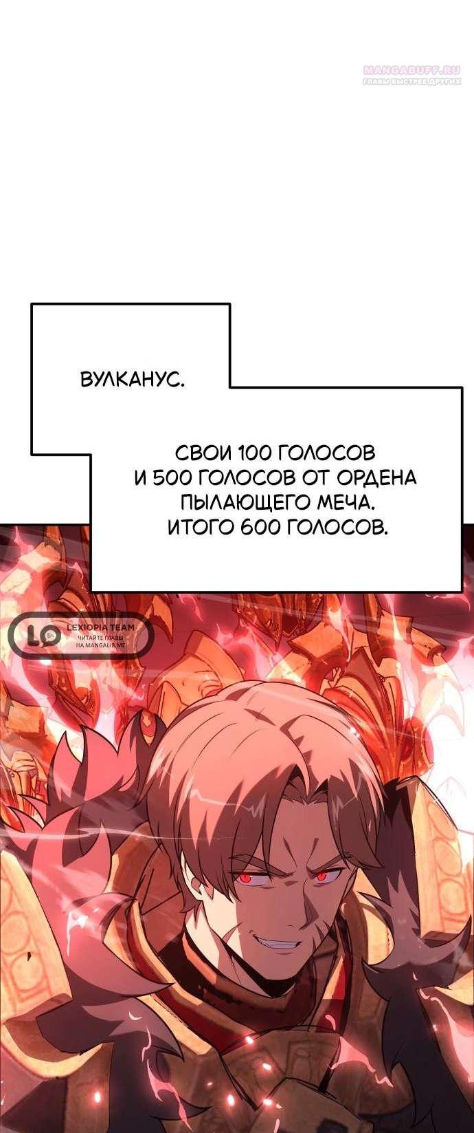 Манга Король-рыцарь, вернувшийся с богом - Глава 167 Страница 42
