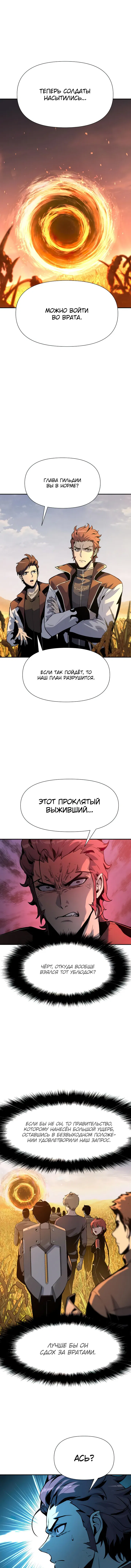 Манга Король-рыцарь, вернувшийся с богом - Глава 4 Страница 12